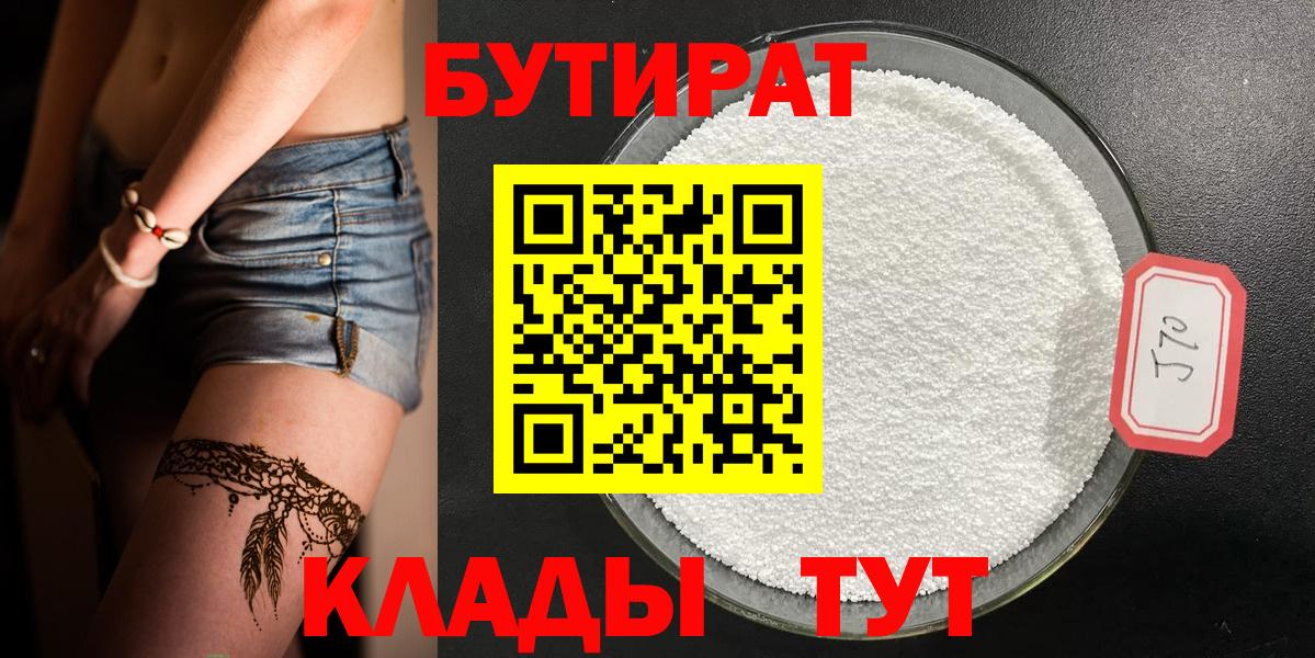 БУТИРАТ BDO 33% Азов