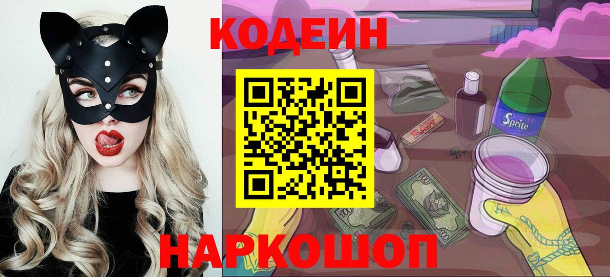 Кодеиновый сироп Lean напиток Lean (лин) Азов