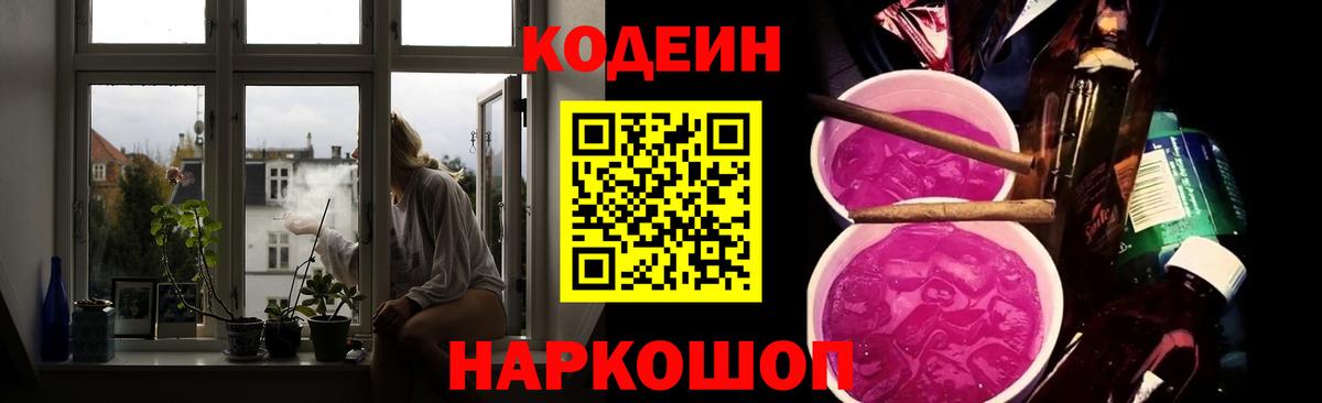 Кодеиновый сироп Lean напиток Lean (лин)  Вход с VPN  Кодеин напиток Lean (лин)  Азов 