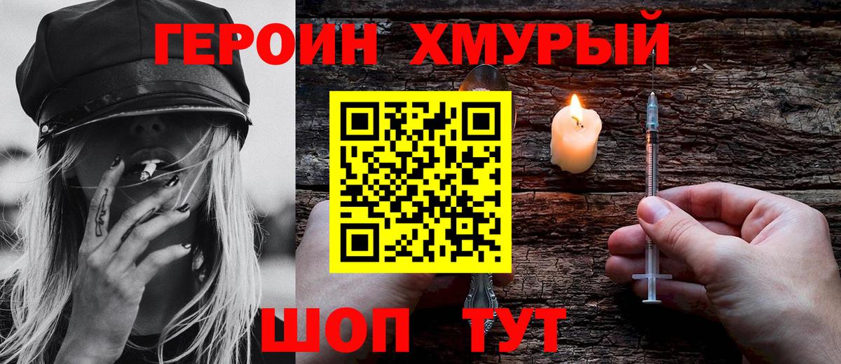 ГЕРОИН Heroin  Вход с VPN  Азов 