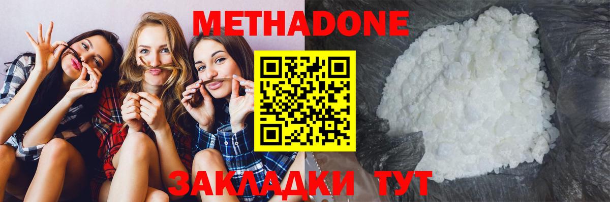 Метадон белоснежный  Вход с VPN  МЕТАДОН VHQ  Азов 